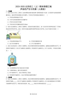 2023-2025北京初二（上）期末物理汇编：声音的产生与传播（人教版）-答案