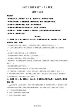 2025北京顺义初二（上）期末道德与法治（教师版）-答案