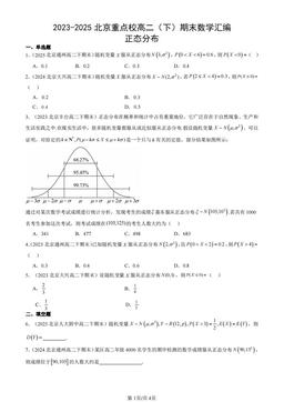 2023-2025北京重点校高二（下）期末数学汇编：正态分布-答案