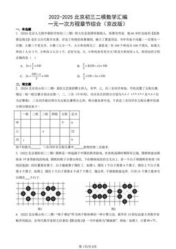 2022-2025北京初三二模数学汇编：一元一次方程章节综合（京改版）-答案