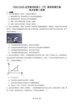 2023-2025北京重点校高二（下）期末物理汇编：热力学第一定律-答案