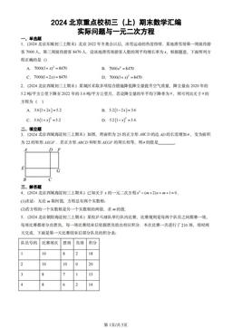2024北京重点校初三（上）期末数学汇编：实际问题与一元二次方程-答案