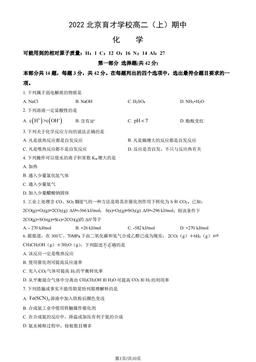 2022北京育才学校高二（上）期中化学（教师版）-答案