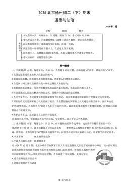 2025北京通州初二（下）期末道德与法治（教师版）-答案