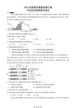 2025全国高考真题地理汇编：产业区位因素章节综合-答案