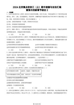 2024北京重点校初三（上）期中道德与法治汇编：富强与创新章节综合2-答案