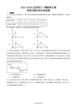 2021-2025北京初三一模数学汇编：实际问题与反比例函数-答案