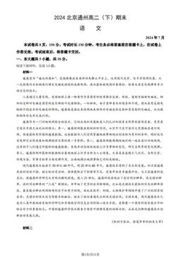 2024北京通州高二（下）期末语文（教师版）-答案