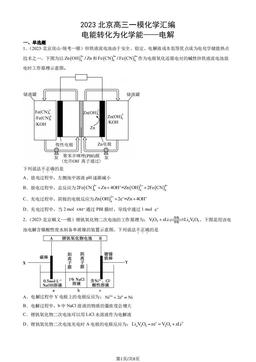 2023北京高三一模化学汇编：电能转化为化学能——电解-答案