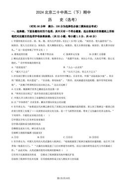 2024北京二十中高二（下）期中历史（选考）（教师版）-答案