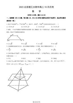 2023北京理工大附中高二10月月考数学（教师版）-答案