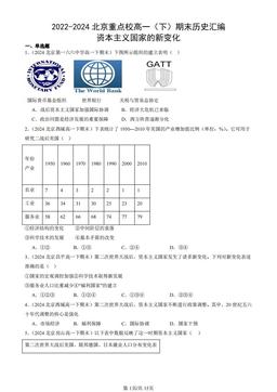 2022-2024北京重点校高一（下）期末历史汇编：资本主义国家的新变化-答案