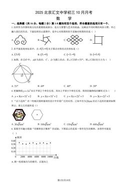 2025北京汇文中学初三10月月考数学（教师版）-答案