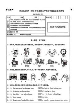 2025北京顺义五年级（下）期末英语（教师版）-答案