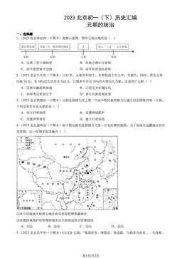 2023北京初一（下）历史汇编：元朝的统治-答案