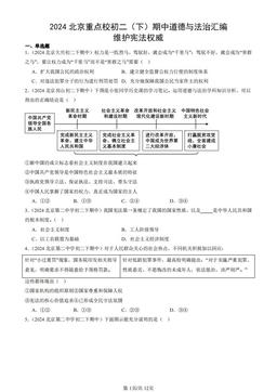 2024北京重点校初二（下）期中道德与法治汇编：维护宪法权威-答案
