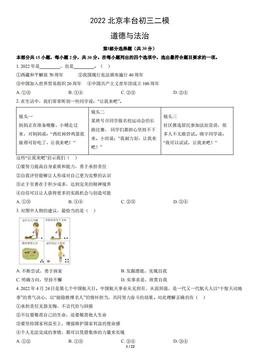 2022北京丰台初三二模道德与法治（教师版）-答案