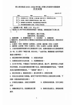 2026北京燕山初一（下）期中历史-试题