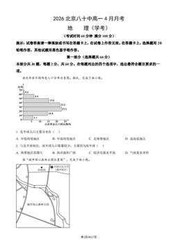 2026北京八十中高一4月月考地理（学考）（教师版）-答案