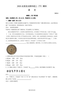 2025北京交大附中初二（下）期中语文（教师版）-答案