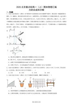 2025北京重点校高一（上）期末物理汇编：力的合成和分解-答案