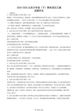 2023-2025北京六年级（下）期末语文汇编：话题作文-答案