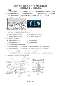 2021-2025北京高二（下）期末地理汇编：气压带和风带对气候的影响-答案