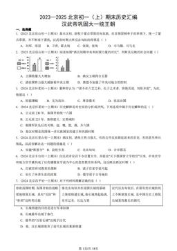 2023—2025北京初一（上）期末历史汇编：汉武帝巩固大一统王朝-答案
