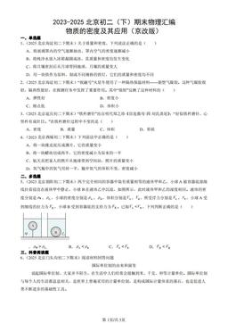 2023-2025北京初二（下）期末物理汇编：物质的密度及其应用（京改版）-答案