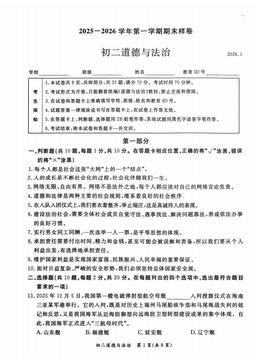 2026北京东城初二（上）期末道德与法治-试题