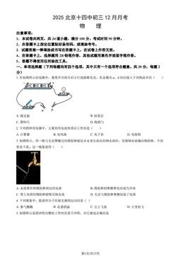 2025北京十四中初三12月月考物理 (教师版)-答案