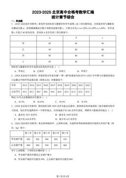 2023-2025北京高中合格考数学汇编：统计章节综合-答案
