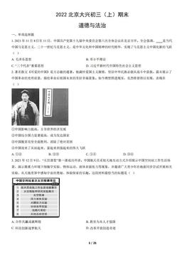 2022北京大兴初三（上）期末道德与法治（教师版）-答案
