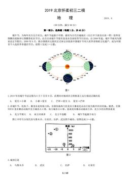 2019北京怀柔初三二模地理（教师版）-答案