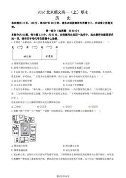 2026北京顺义高一（上）期末历史（教师版）-答案