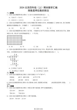 2024北京四年级（上）期末数学汇编：除数是两位数的除法-答案
