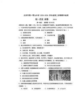 2026北京一零九中初一（下）期中历史-试题