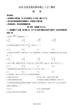 2025北京北师大附中高二（上）期中数学（教师版）-答案