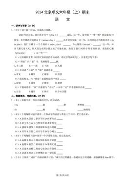 2024北京顺义六年级（上）期末语文（教师版）-答案
