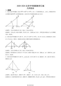 2020-2024北京中考真题数学汇编：几何综合-答案