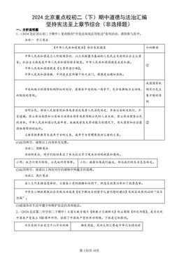 2024北京重点校初二（下）期中道德与法治汇编：坚持宪法至上章节综合（非选择题）-答案