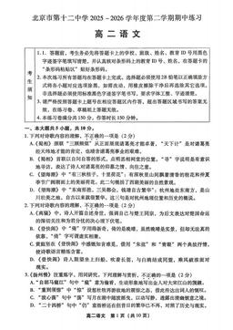 2026北京十二中高二（下）期中语文-试题