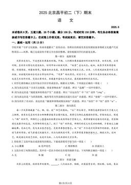 2025北京昌平初二（下）期末语文（教师版）-答案