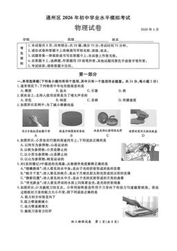 2026北京通州初三一模物理-答案