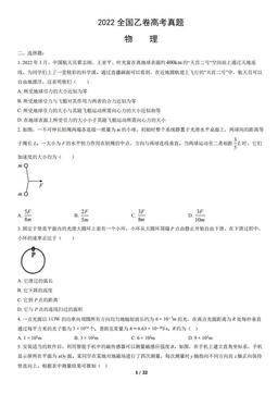 2022全国乙卷高考真题物理（教师版）-答案