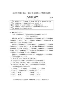 2025北京西城初二（下）期末语文-答案