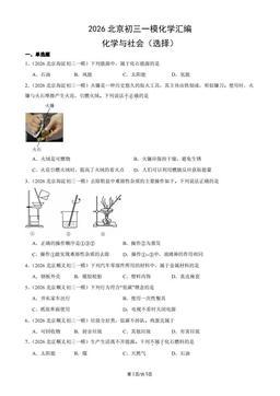 2026北京初三一模化学汇编：化学与社会（选择）-答案