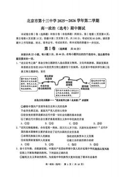 2026北京十三中高一（下）期中政治（选考）（教师版）-答案