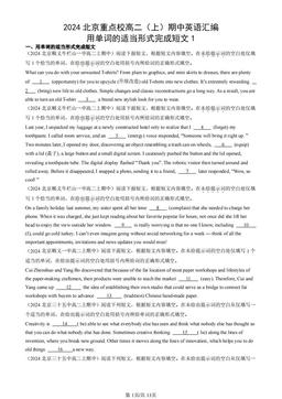 2024北京重点校高二（上）期中英语汇编：用单词的适当形式完成短文1-答案
