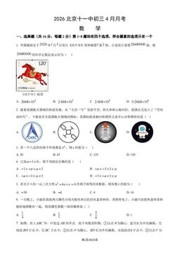 2026北京十一中初三4月月考数学（教师版）-答案